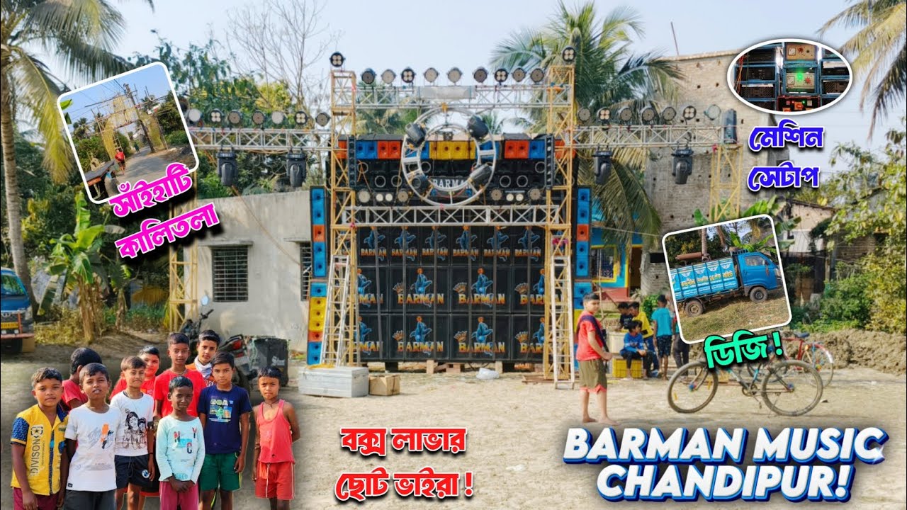 আগুন রূপে হাওড়া জেলায় Barman Music! 😲😱 বক্স লাভার ভাইরা কী বলছে! 🤔 কী কী জিনিসপত্র রয়েছে দেখুন! 💫