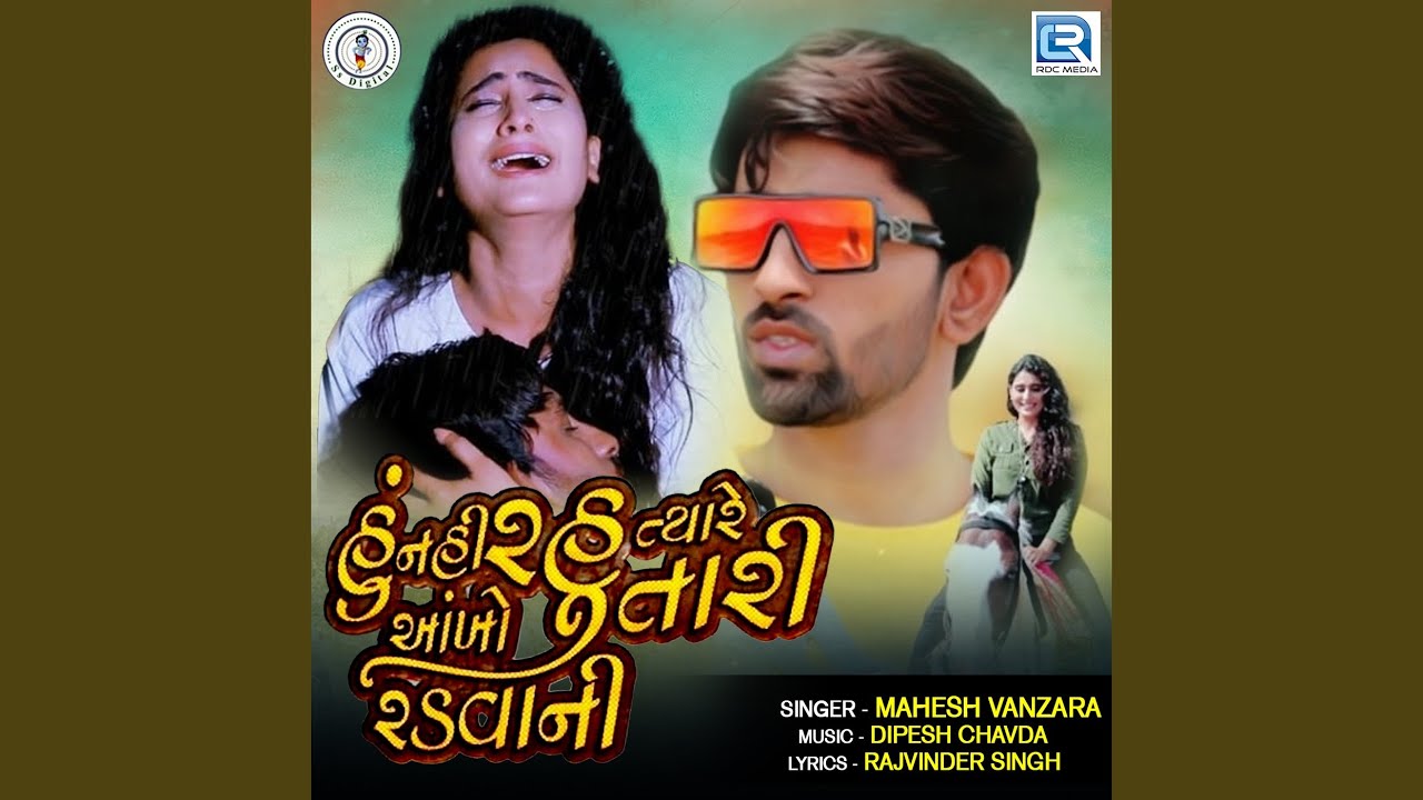 Hu Nahi Rahu Tyare Aankho Tari Radvani