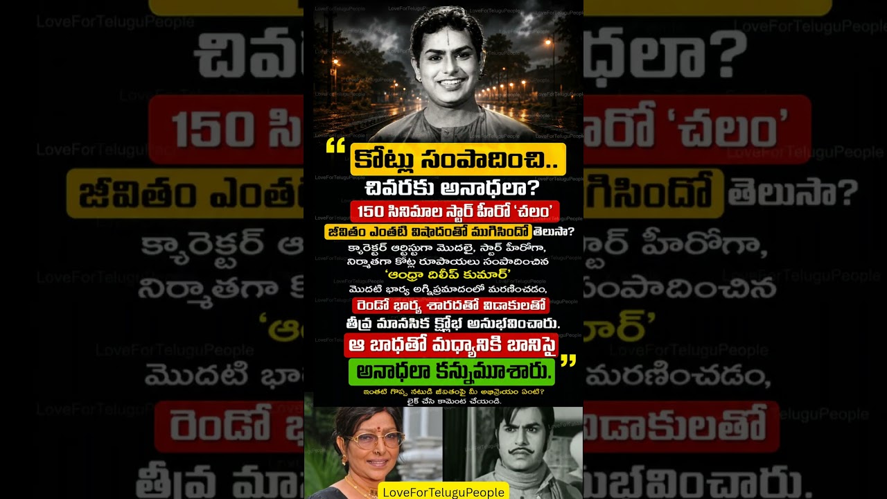 Tragic Life Story of Actor Chalam: The Andhra Dilip Kumar | Tollywood History