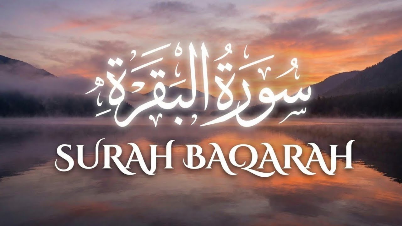 سورة البقرة - Surat Al-Baqarah Quran Recitation