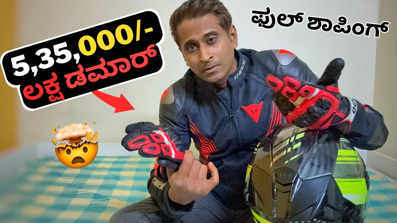 Pocketಗೆ ಬಿತ್ತು✂️ಕತ್ರಿ | ಹೆವಿ Riding Gears ಶಾಪಿಂಗ್💰