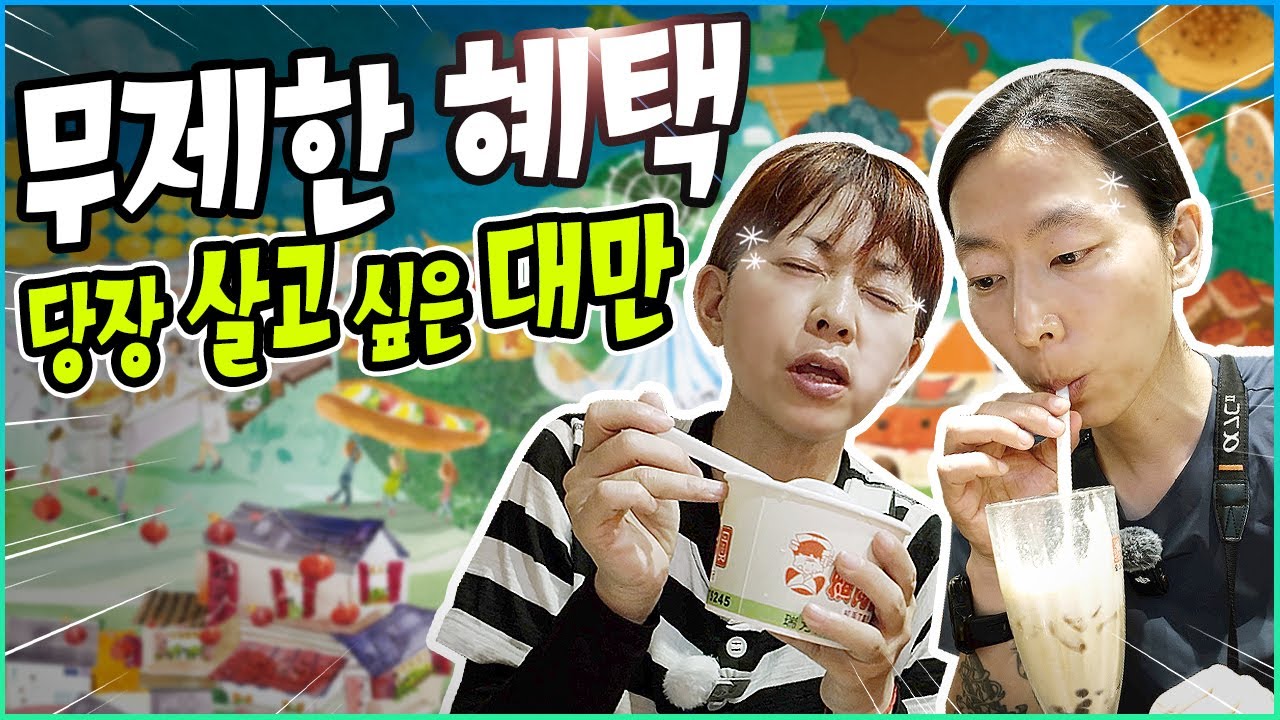 나라가 작정하고 역대급 혜택 풀어버린 환상적인 대만 여행｜타이베이 펀패스 Funpass