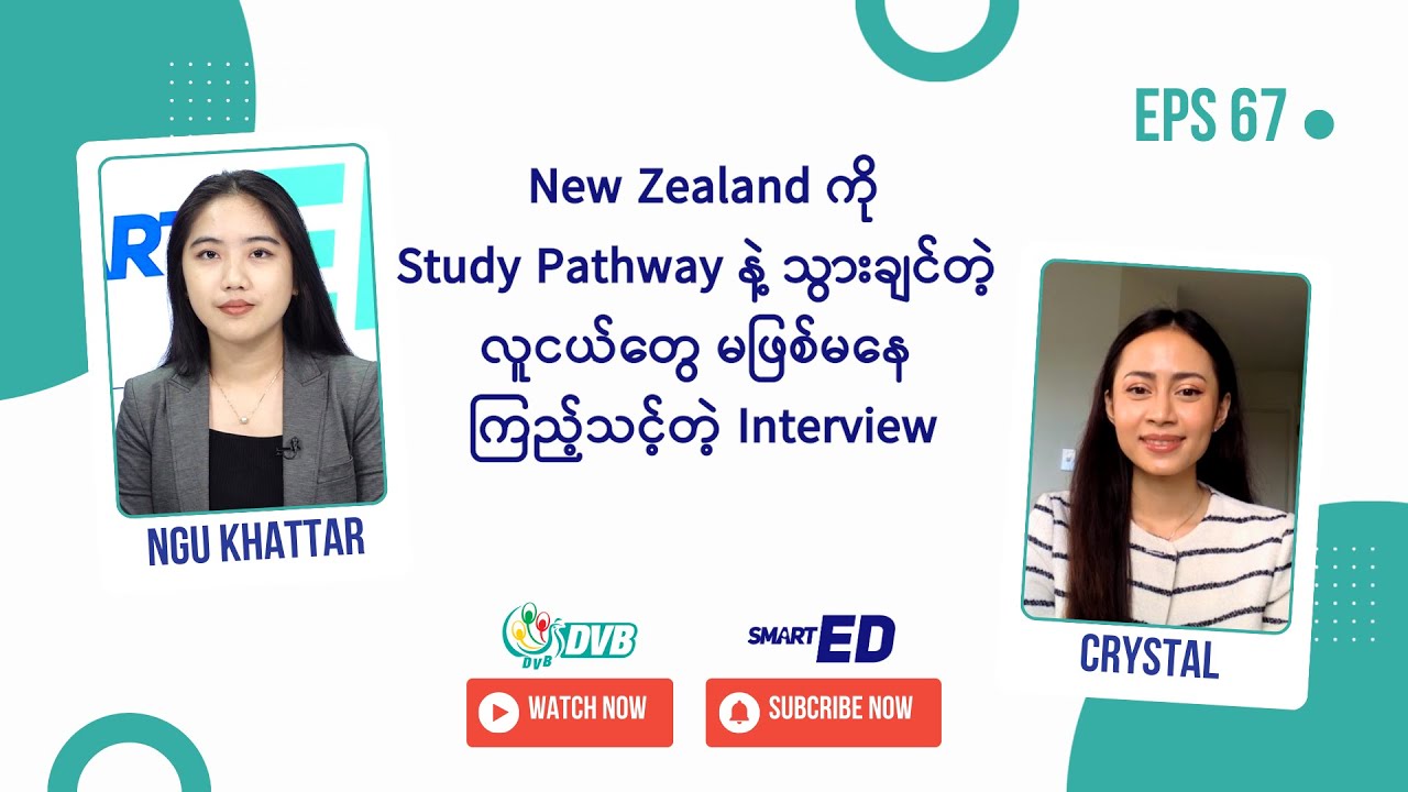 Study Pathway နဲ့ နိုင်ငံခြားကို ဘယ်လို သွားမလဲ? 🎓 DVB Smart ED
