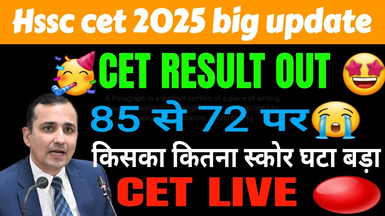 big breaking 🥳 cet result uptate किसका कितना स्कोर घटा बाद आ जाओ सभी लाइव cet live uptate