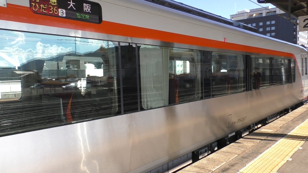 特急ひだ36号 高山 - 大阪 JR東海HC85系