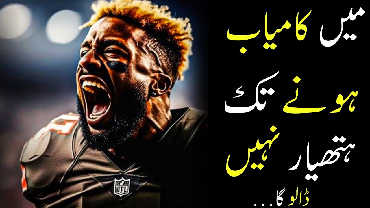 I WILL NEVER GIVE UP - MOST POWERFUL MOTIVATIONAL SPEECH IN URDU - HINDI