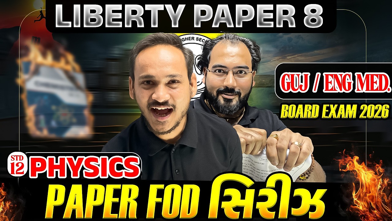 Liberty Paper 8 Solution ✅ 12th PHYSICS | 50/50 Marks in PHYSICS | Chemistry By NIMESHSIR