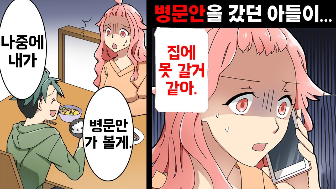 엄마 친구 아들의 입원 병문안을 갔던 내 아들 