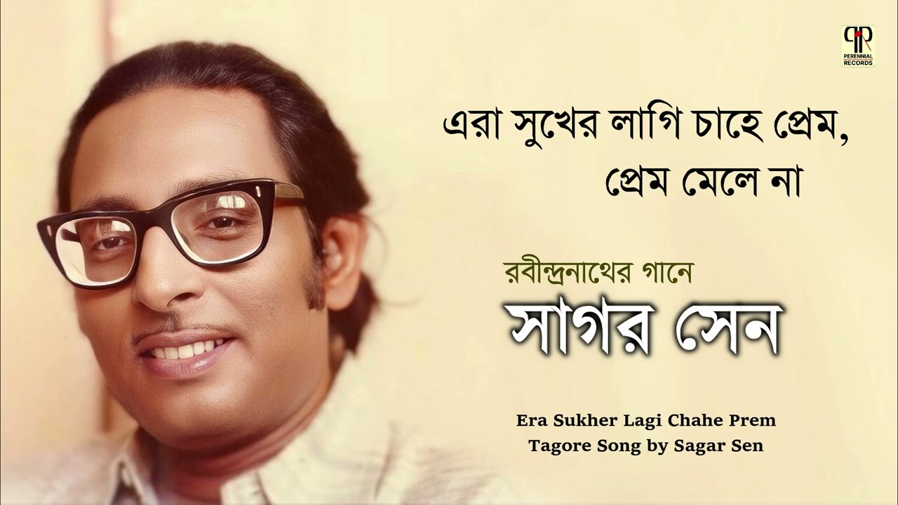 Era Sukher Lagi Chahe Prem | Sagar Sen | Rabindra Sangeet | Live Recording | Tagore Song