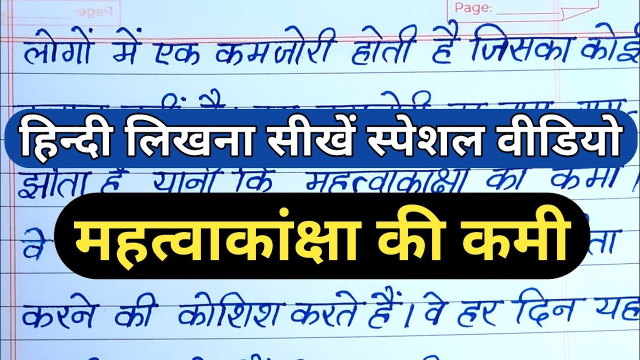 ✍️hindi likhna sikhen special video | how to learn hindi writing | hindi likhne Vali video | writing
