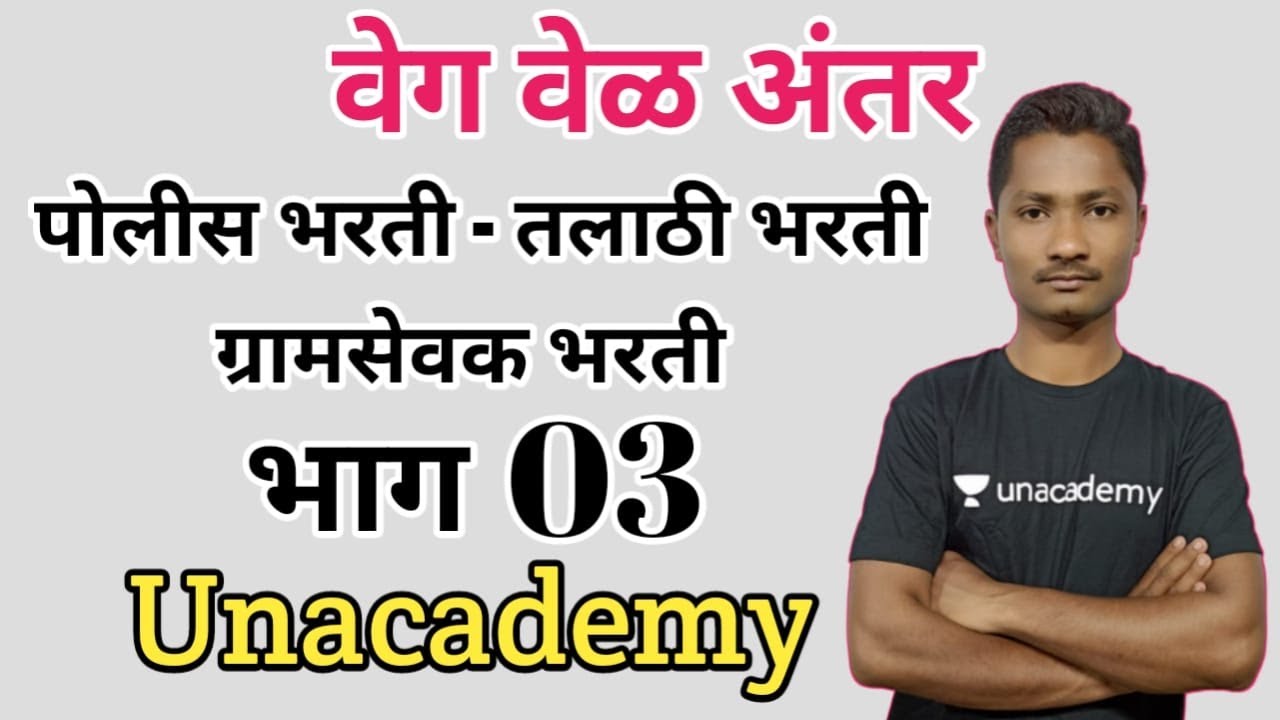 वेग वेळ अंतर | Speed Distance & Time | Part 3 | MPSC 2020 | Yuvaraj