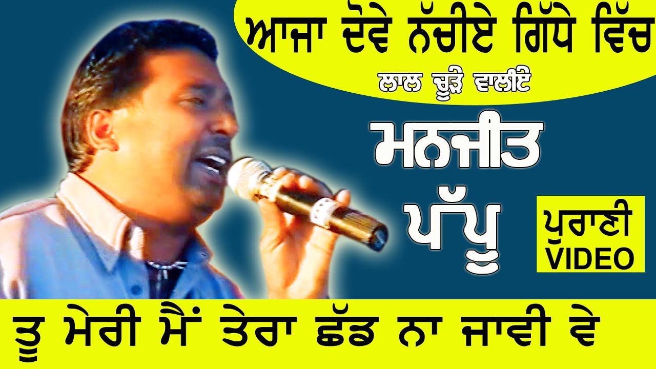 Manjit Pappu Live Performance 2002 at Mela Sham 84 by JassiTV