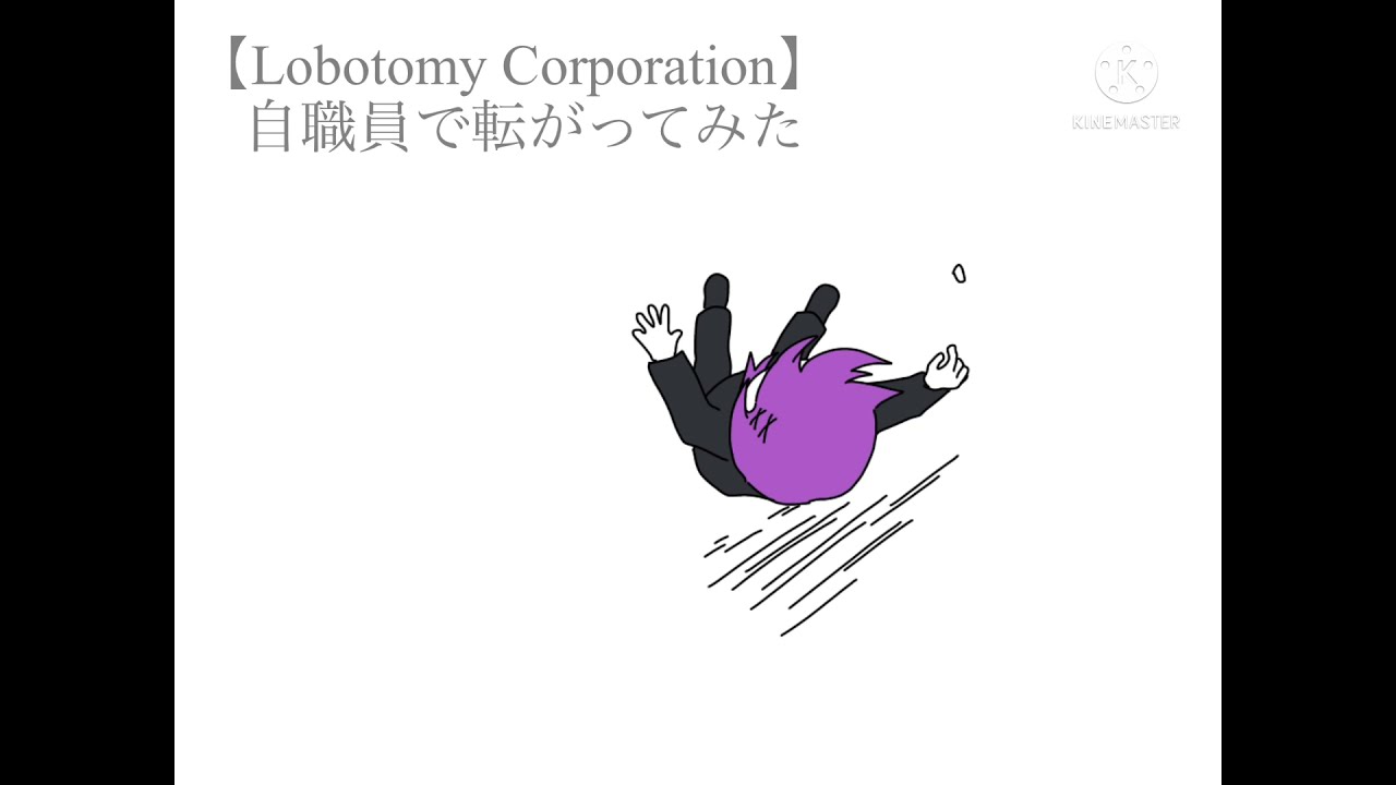 【LobotomyCorporation】自職員でローリンガール【手描き】