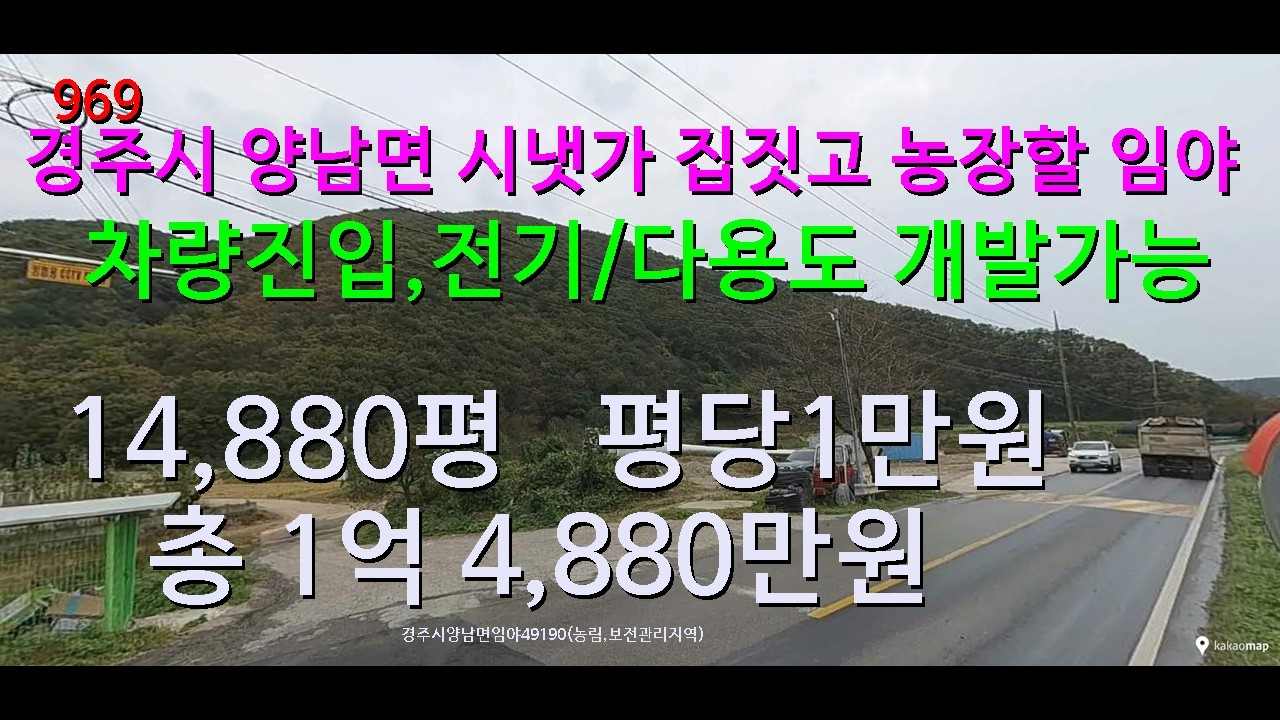 [번호969}경주시 양남면 석촌리 임야 급매물