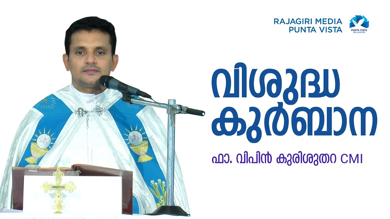 വി.കുർബാന | HOLY MASS | FR. VIPIN KURISUTHARA | VISTA MEDIA RAJAGIRI