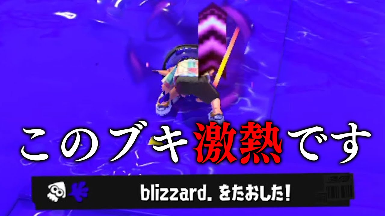 突如として評価が急上昇し、上位勢が使い始めているブキ【Splatoon3】