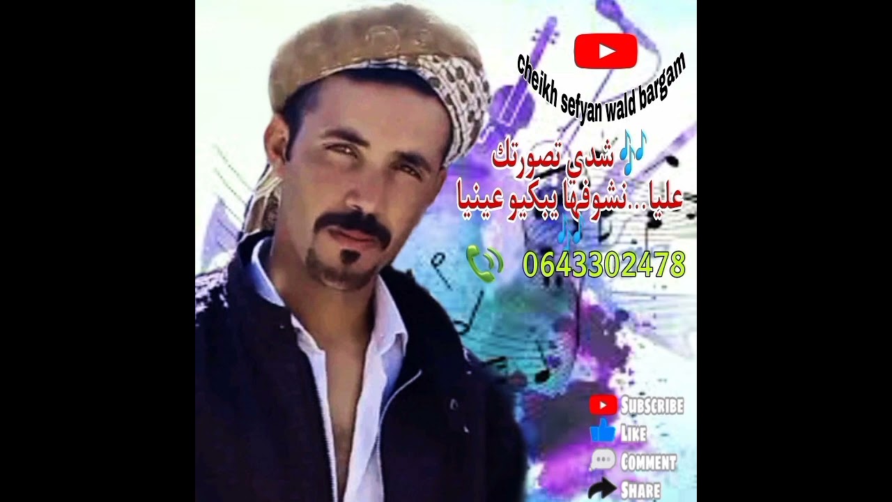 الشيخ سفيان ولد برݣم 2022 