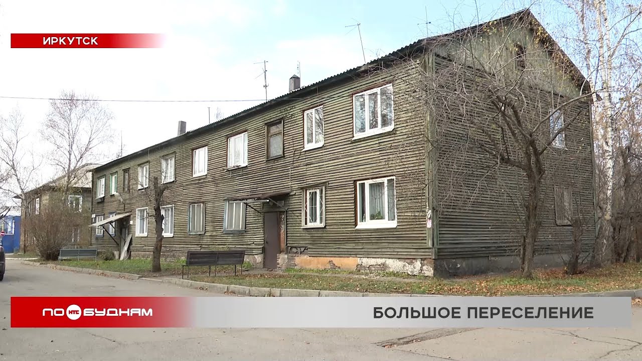 Мэрия Иркутска обнародовала список территорий под многоэтажную застройку