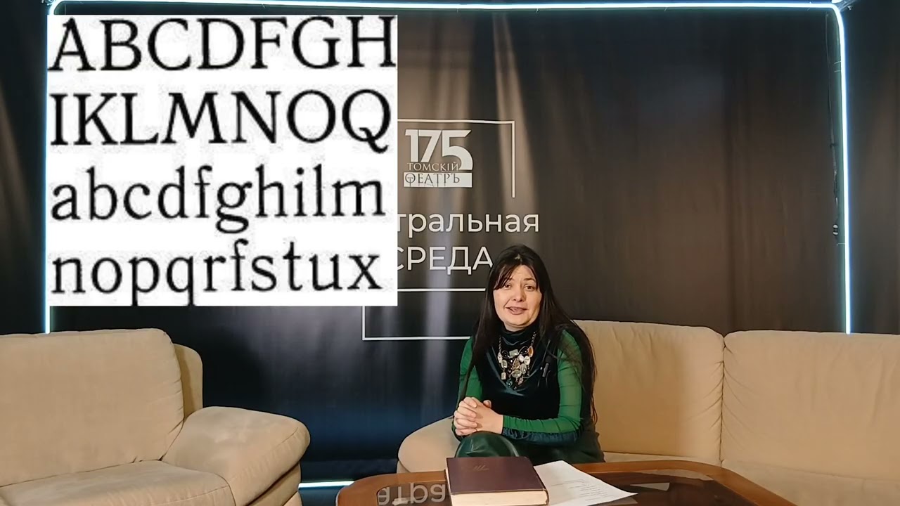 Лекция 2.2. Графика текста. Шрифт как выражение эпохи.