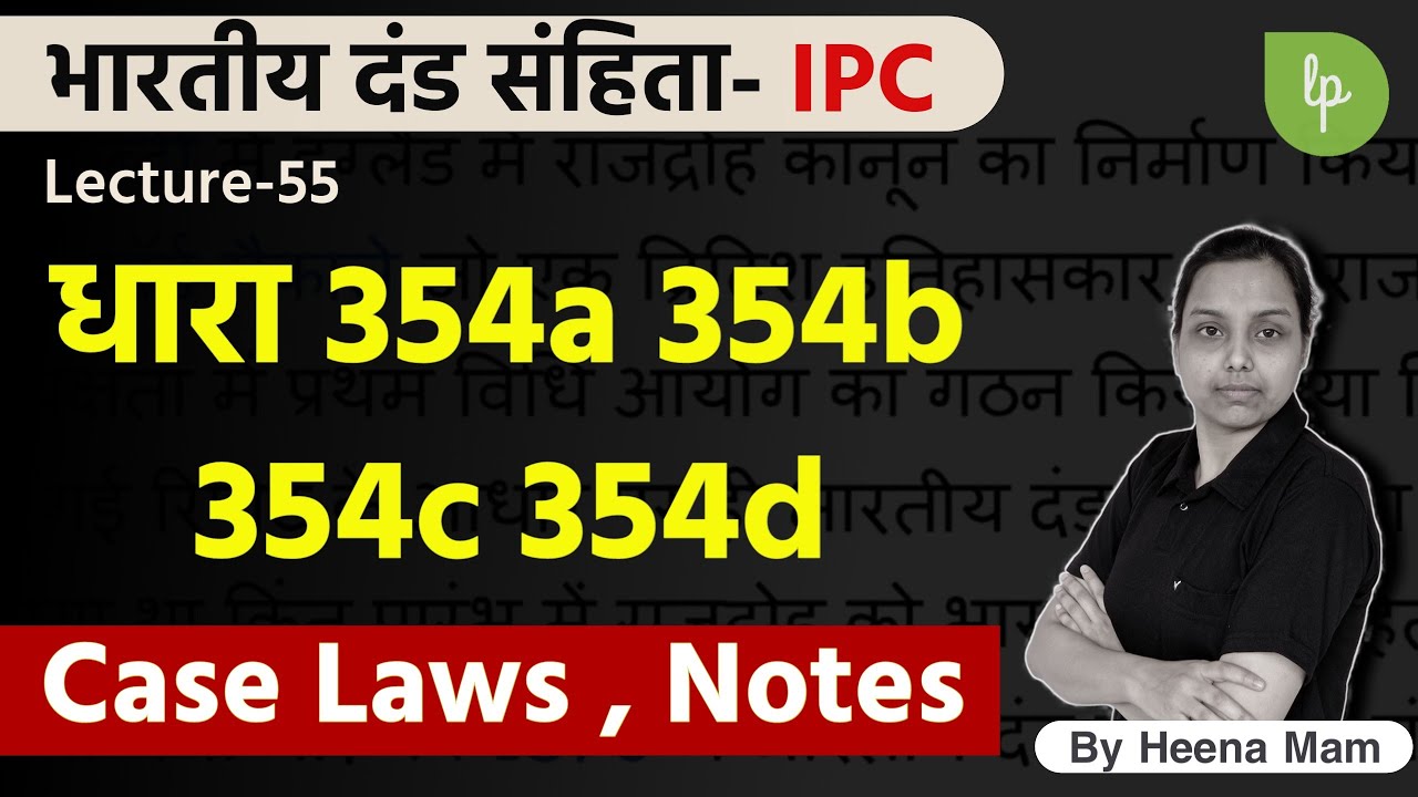 L-55 : section 354a , 354b , 354c , 354d ipc in hindi | case laws and notes
