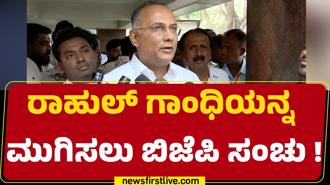 Dinesh Gundu Rao : ಸಮಸ್ಯೆ ಏನು ? ಶಾಸಕರು ವಿದೇಶಕ್ಕೆ ಹೋಗ್ಬಾರ್ದಾ ? | MLAs Foreign Trip | Congress