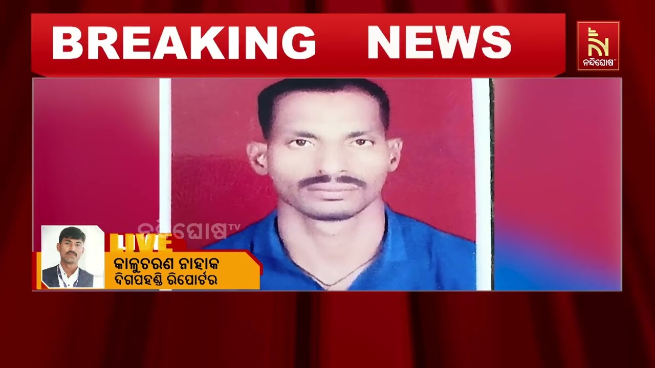 ଦିଗପହଣ୍ଡିର ୩ ଜଣ ଦାଦନ ଶ୍ରମିକଙ୍କୁ ତାମିଲନାଡୁରେ ନିର୍ଯାତନା ;  ଥାନାରେ ଏତଲା ଦେଲେ ପରିବାର