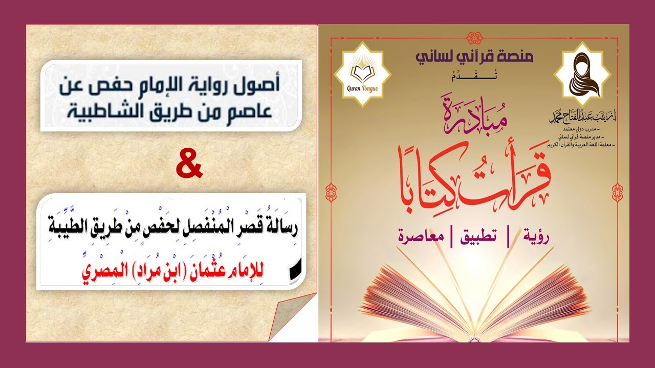فرش أصول رواية حفص عن عاصم من طريق الشاطبية