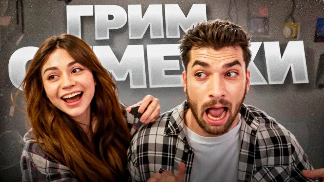 РАВШАН И САБИНА ЗАГРИМИРОВАЛИСЬ ПОД ГЕРОЕВ СУМЕРКИ 2 !😻| ПРИСТЕГНУЛ САБИНУ НАРУЧНИКАМИ !