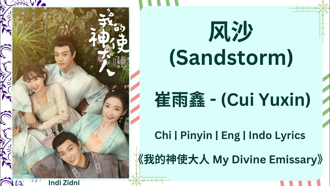 风沙 (Sandstorm) - 崔雨鑫 (Cui Yuxin) |[Chi|Pinyin|EN|ID Lyrics]|《我的神使大人 My Divine Emissary》#我的神使大人 #崔雨鑫