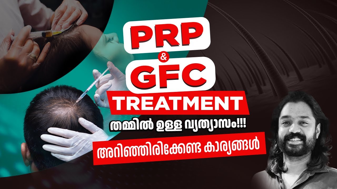 PRP / GFC തമ്മിൽ ഉളള വ്യത്യാസങ്ങൾ ✅ അറിഞ്ഞിരിക്കേണ്ട 10 കാര്യങ്ങൾ 👍#drsreenath