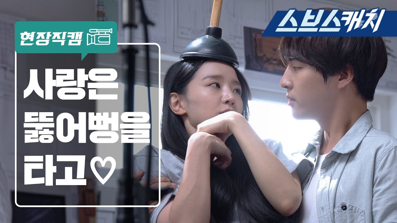 신혜선X양세종, 사랑은 뚫어뻥을 타고♡ 《서른이지만 열일곱입니다 / 스브스캐치》