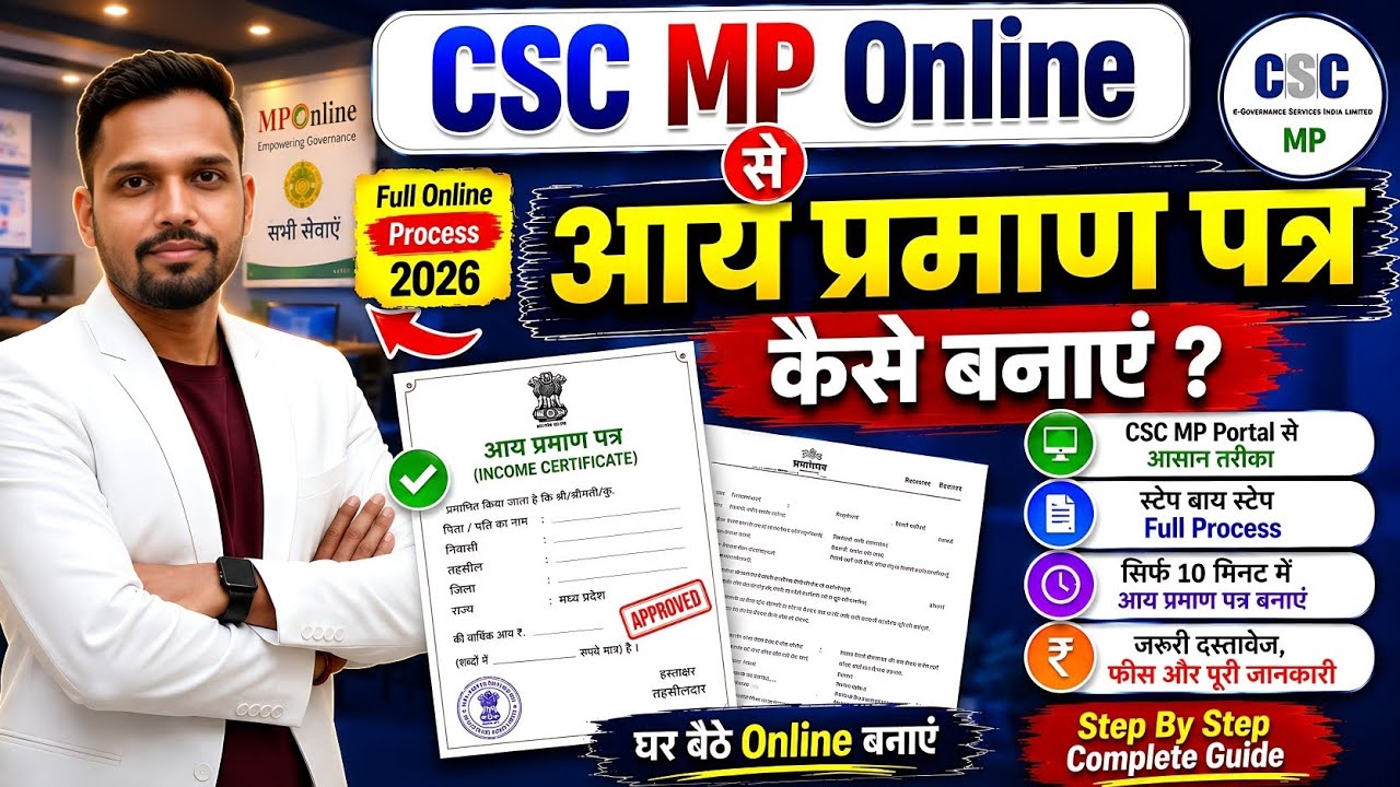CSC MP Online से आय प्रमाण पत्र कैसे बनाएं | Full Online Process 2026 | Income Certificate Apply