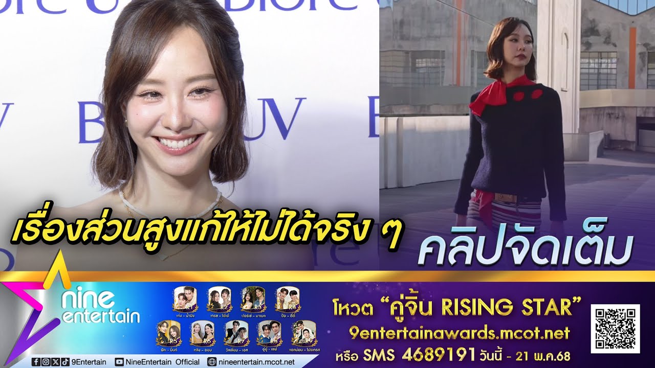เต้ย ไม่เสียความมั่นใจ! ถูกเมนต์แรงลุคส์งานแฟชันวีค (คลิปจัดเต็ม)