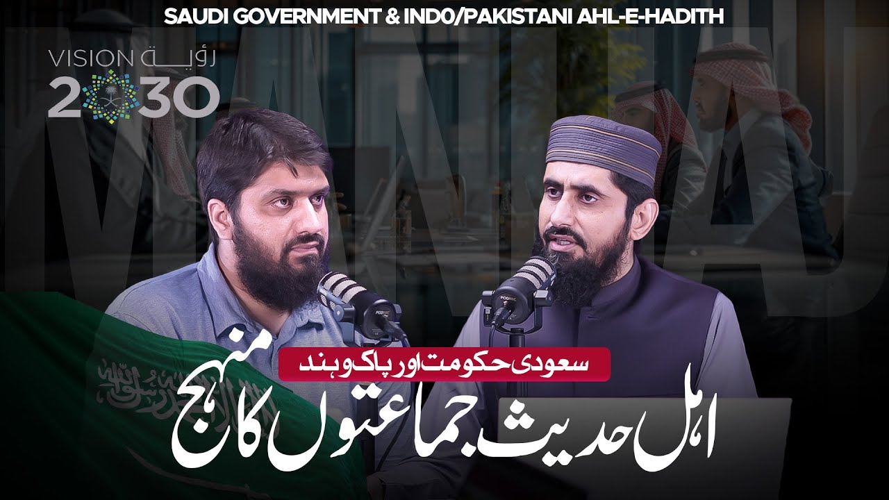 Saudi Government & Indo Pak Ahle- Hadith Manhaj | Traditions and Modernity