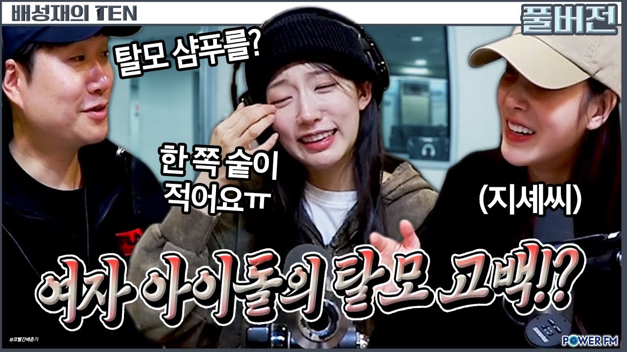 더 잡 퀴즈쇼 with. 유지애 & 정예인 (of 러블리즈) | 배성재의 텐 | 20250331