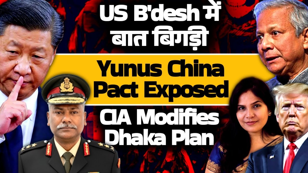 US B'desh में बात बिगड़ी.. Yunus China Pact Exposed | CIA Modifies Dhaka Plan | Maj Gen Sudhakar Jee