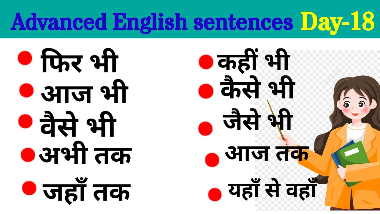 Advanced English structures|| Day-18|| वैसे भी, जैसे भी,फिर भी, कभी न कभी