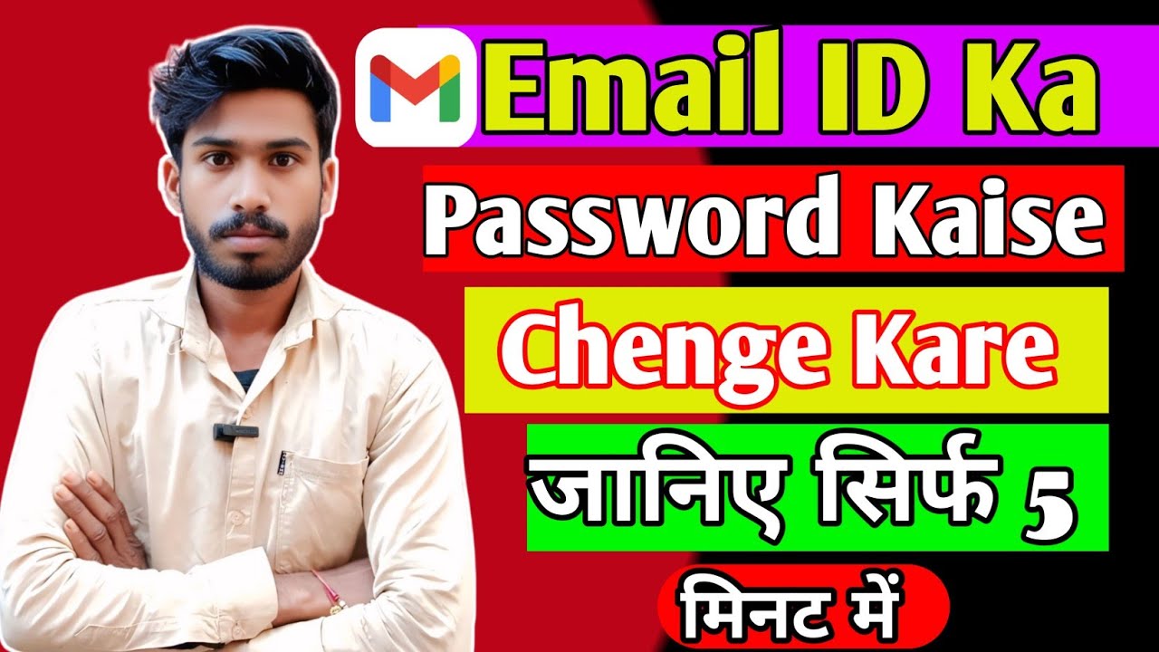 इमेल id का password कैसे chenge करें | Email ID Ka password kaise chenge Kare 