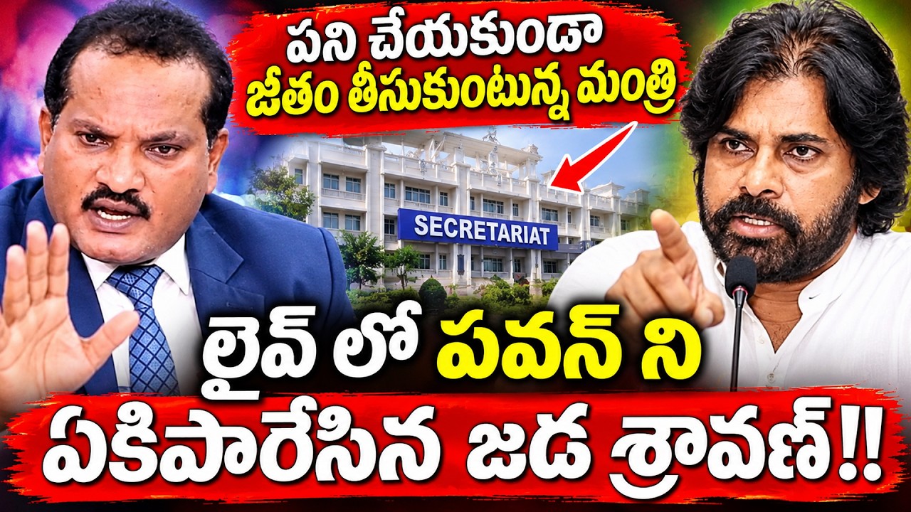 Jada Sravan Sensational Comments on DCM Pawan Kalyan | YCP vs TDP | AP Political Punch