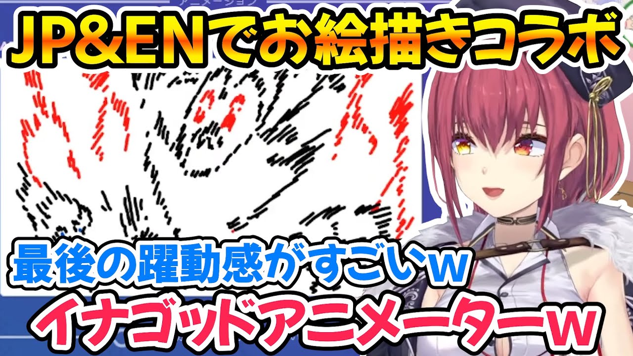 国際お絵描きコラボで描いたアニメーションが神すぎたｗ【ホロライブ/戌神ころね/白上フブキ/宝鐘マリン】