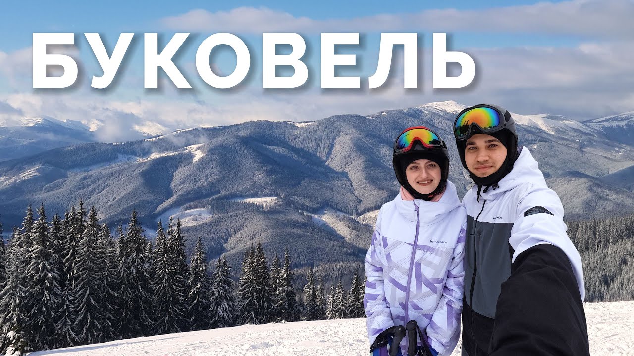 Навіщо їхати в БУКОВЕЛЬ і що там робити? Велика зимова подорож у КАРПАТИ