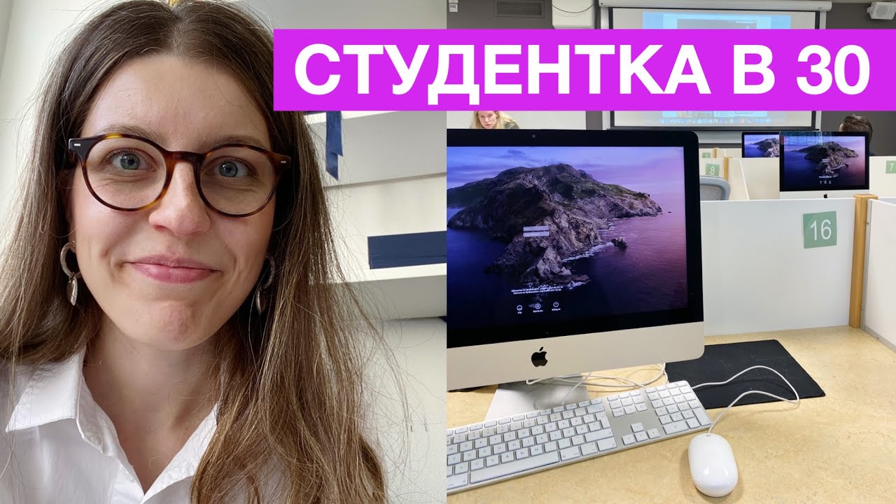 В 30 лет снова студентка // Университет в Стокгольме