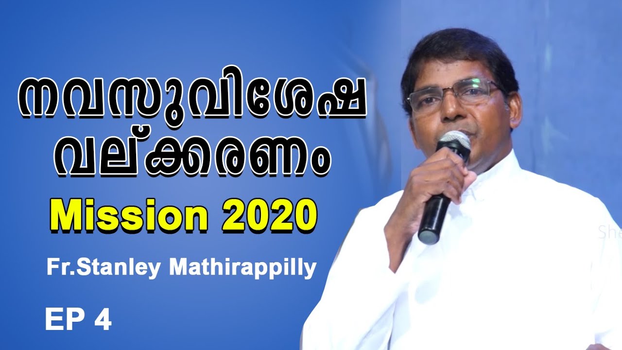 നവസുവിശേഷ വല്ക്കരണം | Missio 2020 | Fr.Stanley Mathirappilly | EP 4 | Shekinah Television