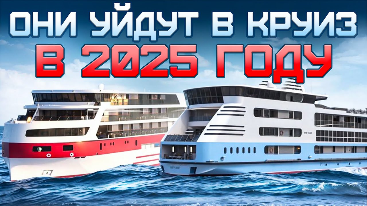 2025: Новейшие круизные лайнеры отправят по Каспию, Арктике, Енисею и в Поморье