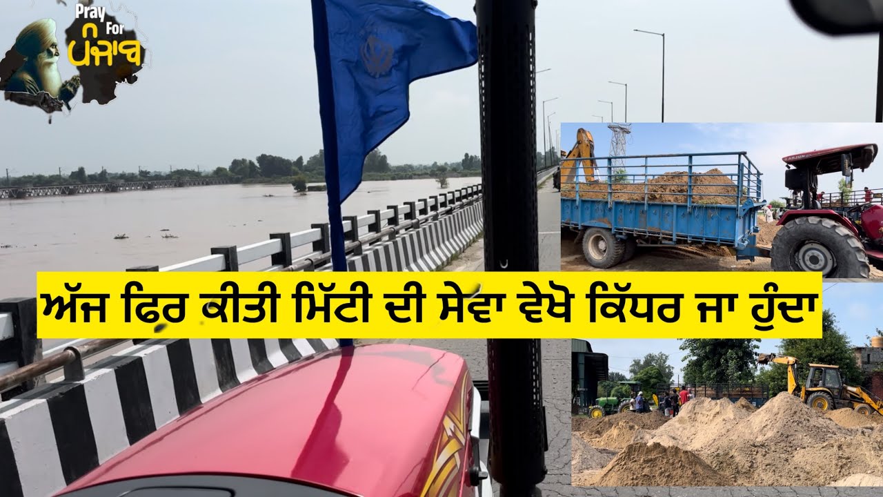 ਅੱਜ ਫਿਰ ਕੀਤੀ ਮਿੱਟੀ ਦੀ ਸੇਵਾ ਵੇਖੋ ਕਿੱਧਰ ਜਾ ਹੁੰਦਾ || Sewa 2025 