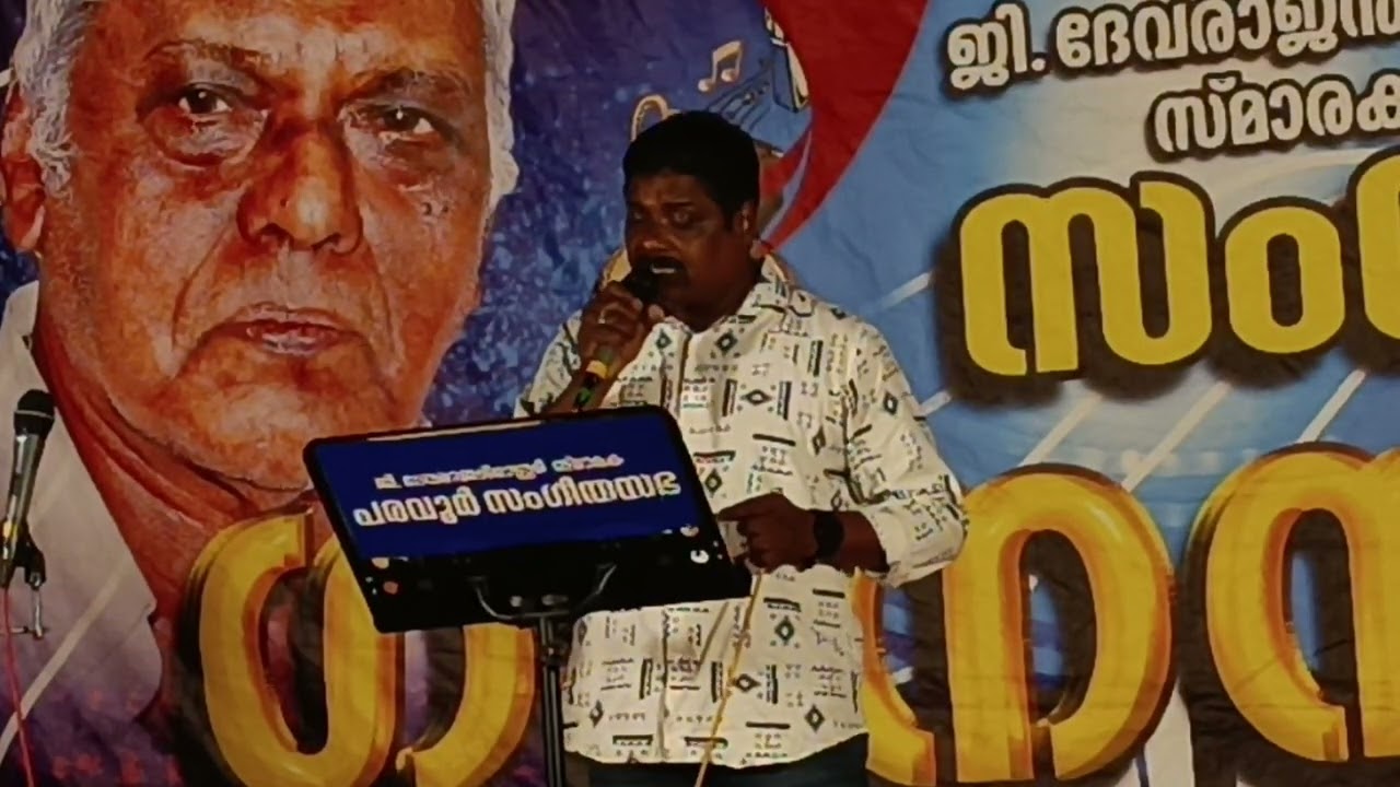 Monthly program of G Devarajan Master Smaraka Paravur Sangeeta Sabha