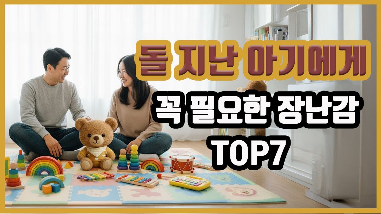 12개월 아기 발달 맞춤 장난감 추천 |  돌 아기 발달 돕는 육아 장난감