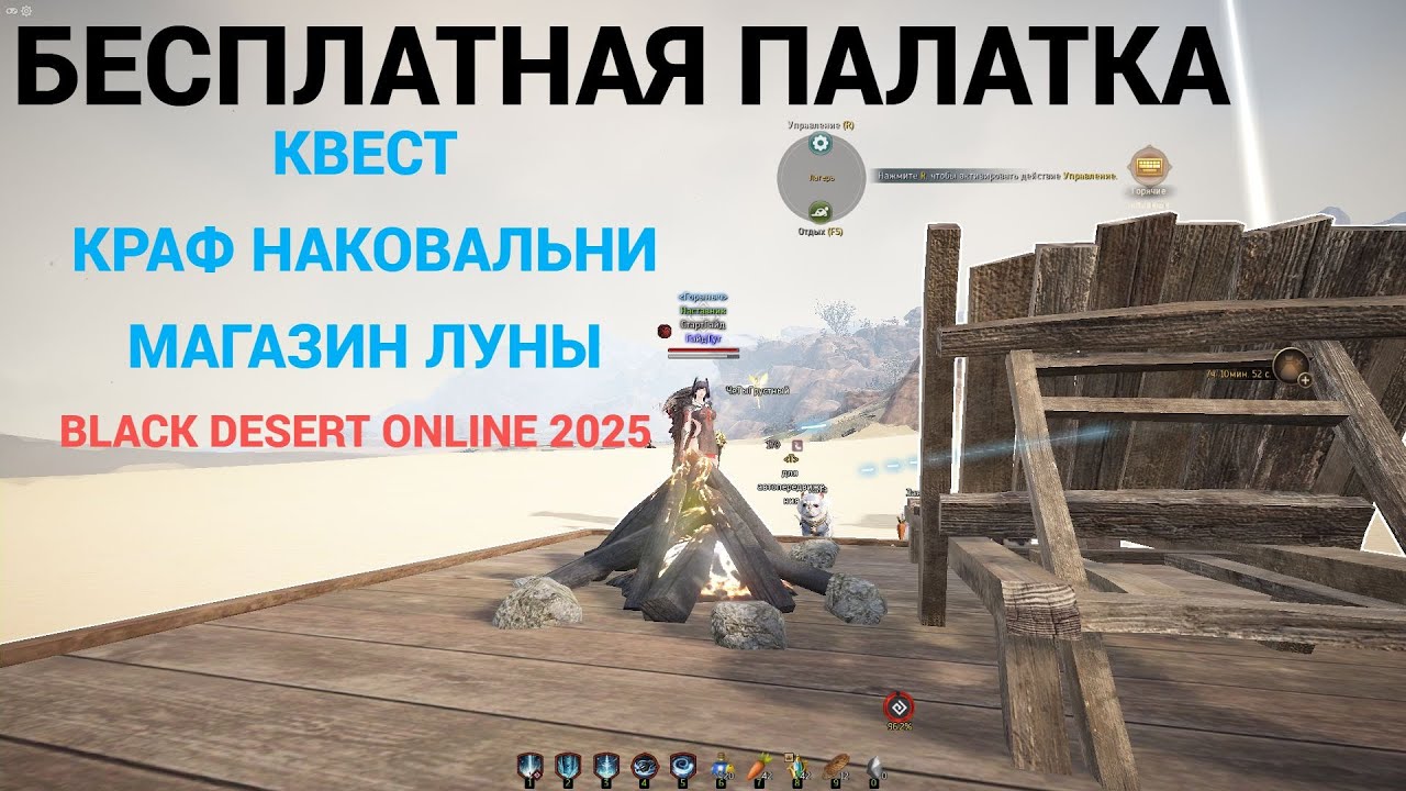 Бесплатная палатка, гайд для новичка Black Desert Online 2025!