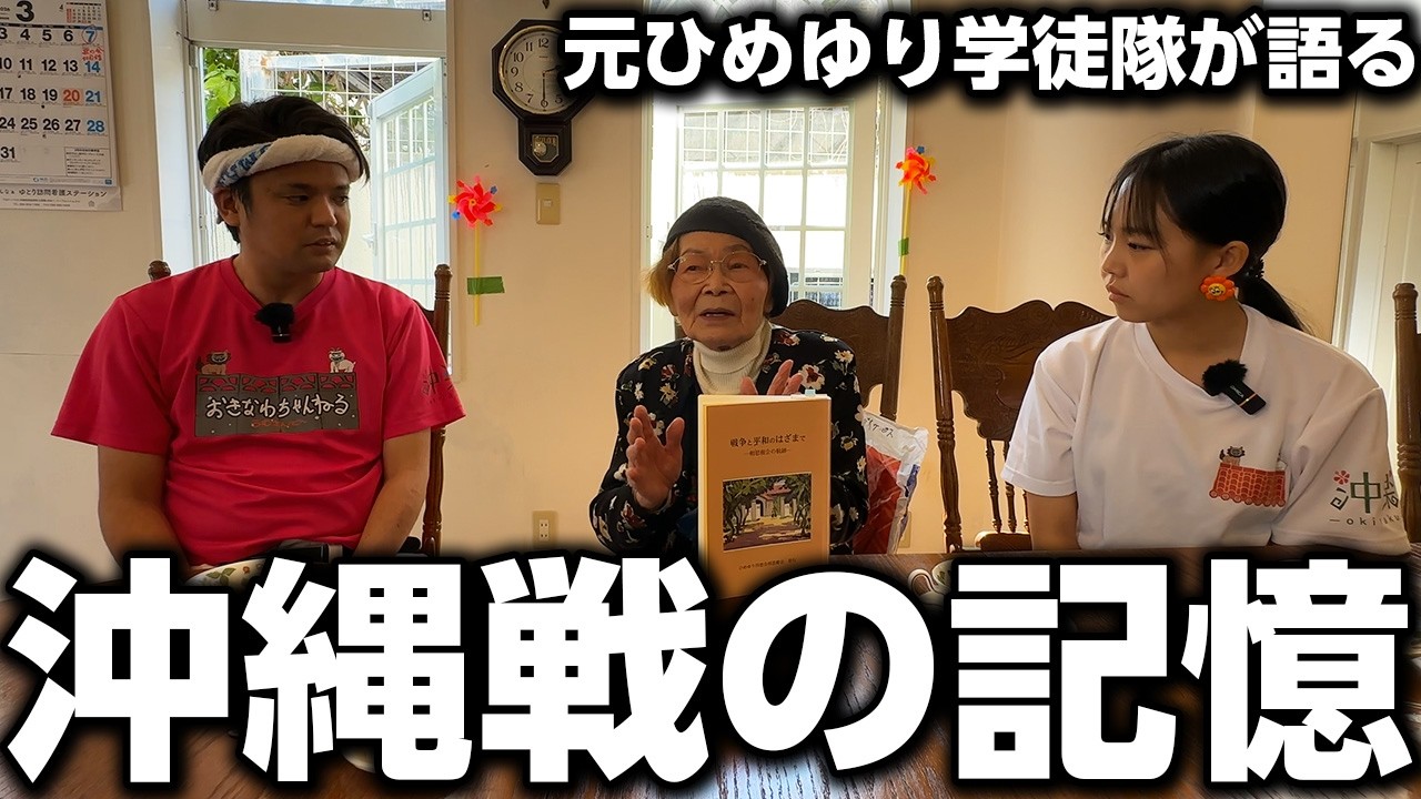 戦後80年を超えて。元ひめゆり学徒隊 島袋さんが今、カメラの前で語ってくれたこと