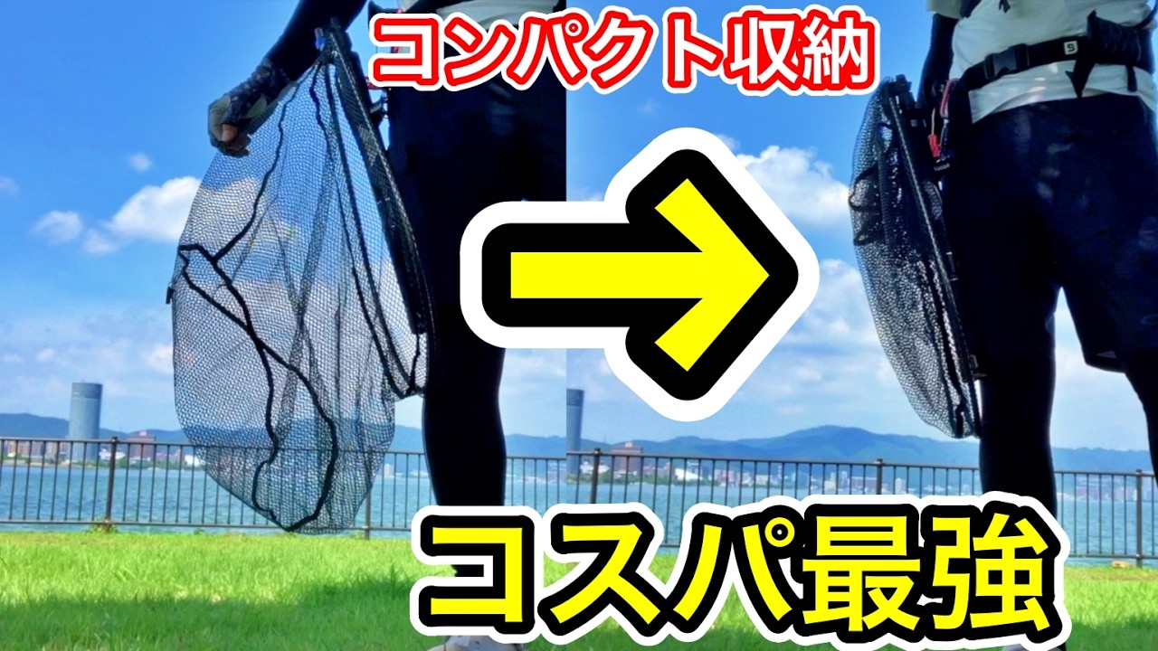 コスパ最強！ランディングネット用ジョイントがめっちゃ便利で買ってよかった！超オススメ釣具です